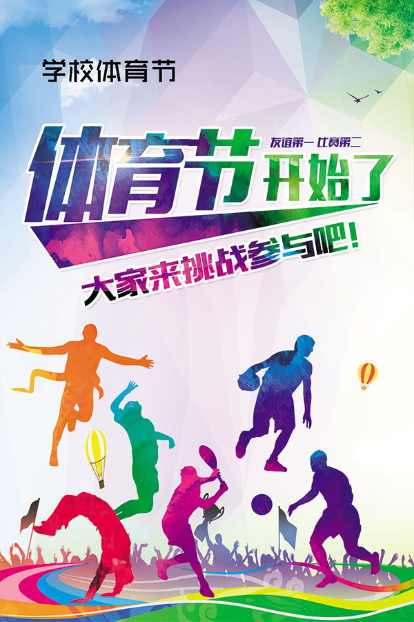 jbo竞博电竞app“一节课两小时”体育正在回归“C位”——学校体育改革调研之三